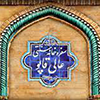 سفره خانه عالی قاپو