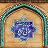 سفره خانه عالی قاپو