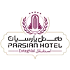 هتل پارسیان استقلال