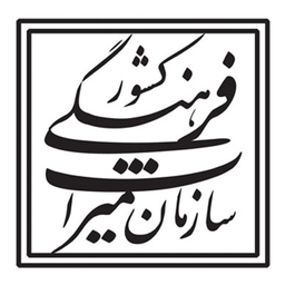 سازمان میراث فرهنگی کشور
