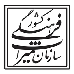 سازمان میراث فرهنگی کشور