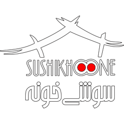 سوشی خونه