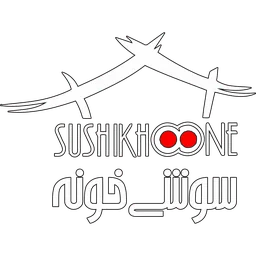 سوشی خونه